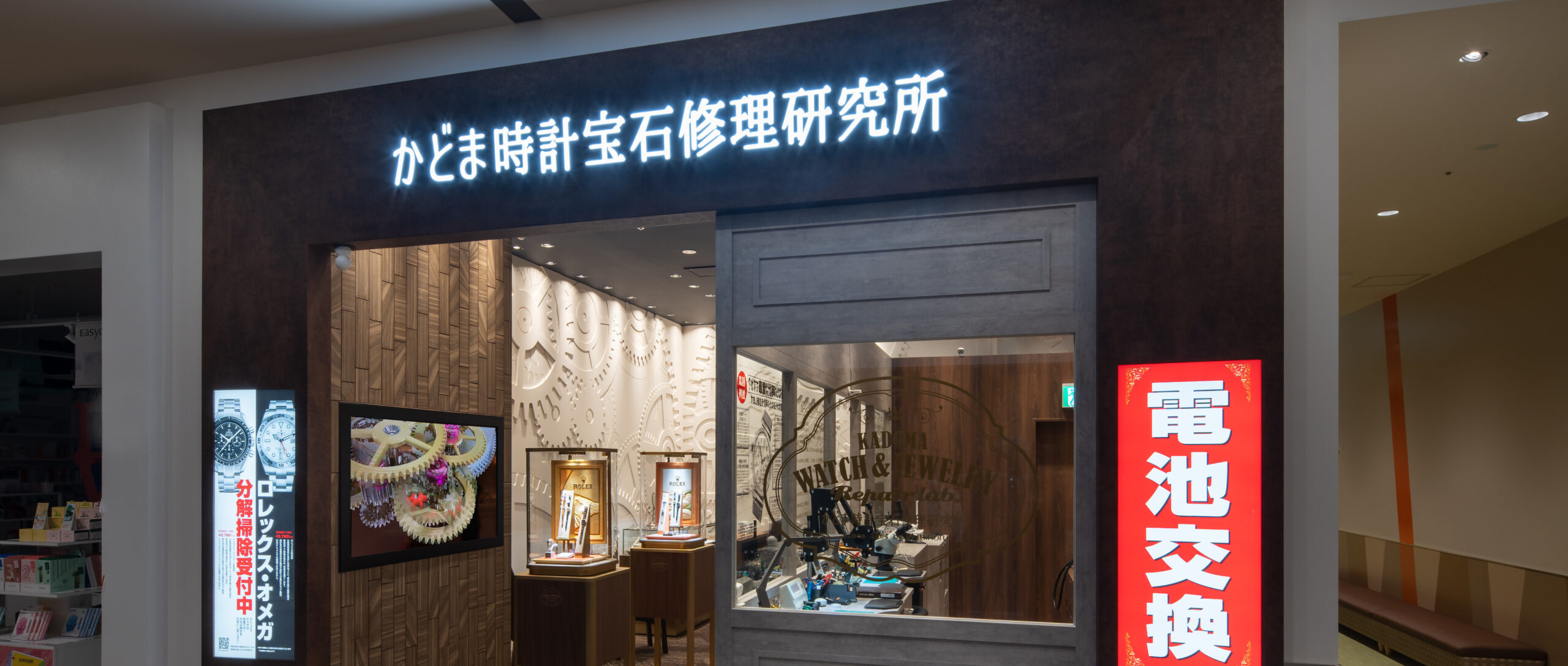 かどま時計宝石修理研究所