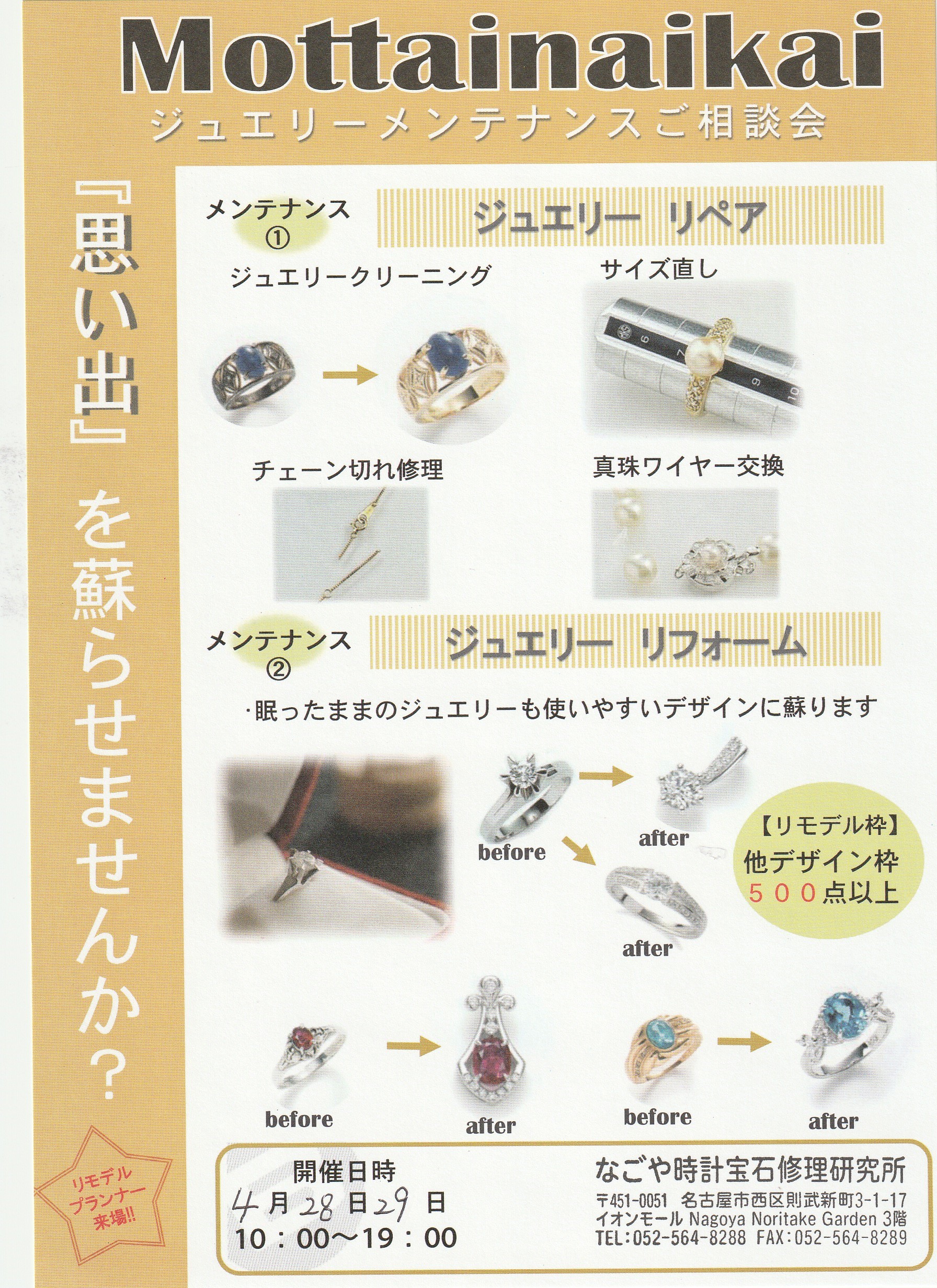Mottainaikai ジュエリーメンテナンスご相談会